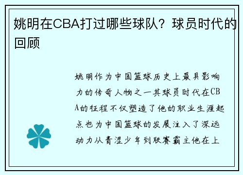 姚明在CBA打过哪些球队？球员时代的回顾
