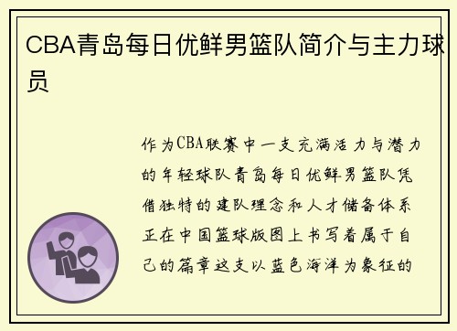 CBA青岛每日优鲜男篮队简介与主力球员