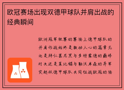 欧冠赛场出现双德甲球队并肩出战的经典瞬间