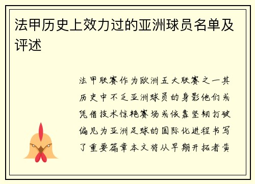 法甲历史上效力过的亚洲球员名单及评述