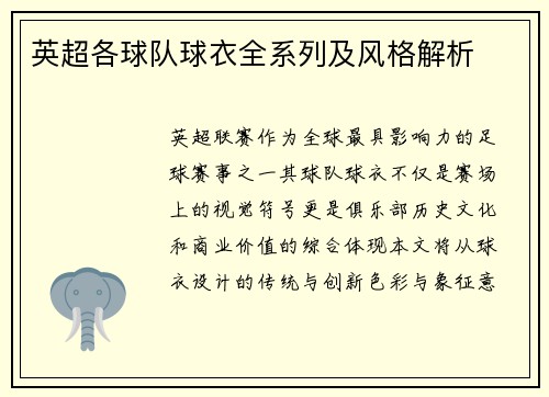 英超各球队球衣全系列及风格解析