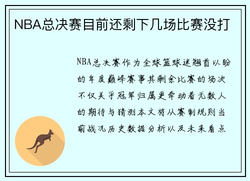NBA总决赛目前还剩下几场比赛没打